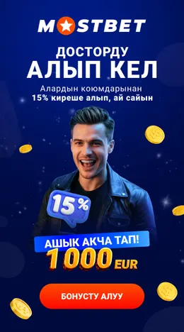 Mostbet: приглашай друзей